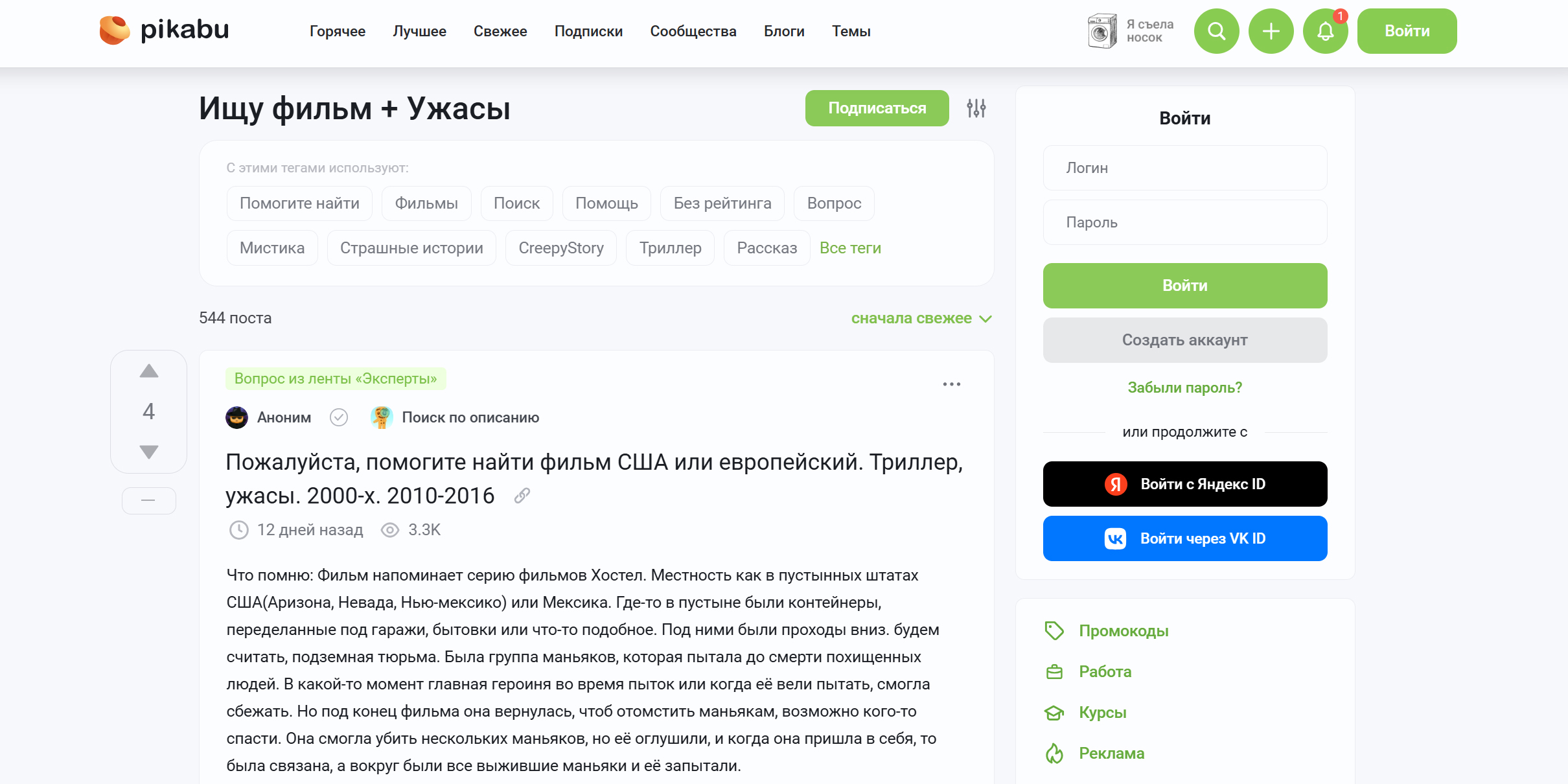 Как найти фильм по описанию