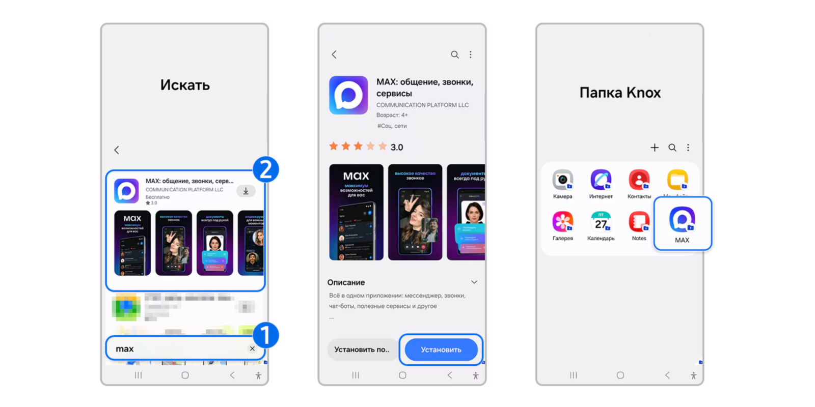 Samsung показала, как изолировать мессенджер Max на смартфонах Galaxy через папку Knox Samsung показала, как изолировать мессенджер Max на смартфонах Galaxy через папку Knox