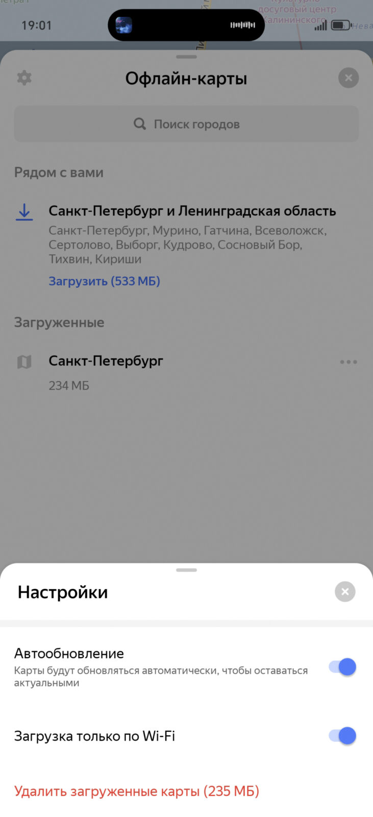 Как скачать офлайн-карты &laquo;Яндекса&raquo;: инструкция для Android и iPhone