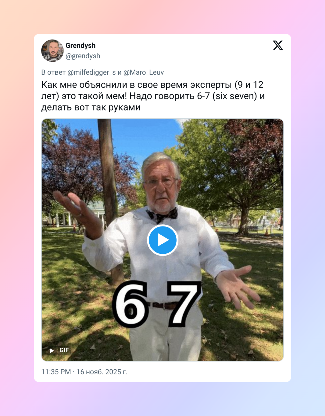 Что за мем «сикс-севен» или «6−7» — и почему его использует поколение альфа Что за мем «сикс-севен» или «6−7» — и почему его использует поколение альфа