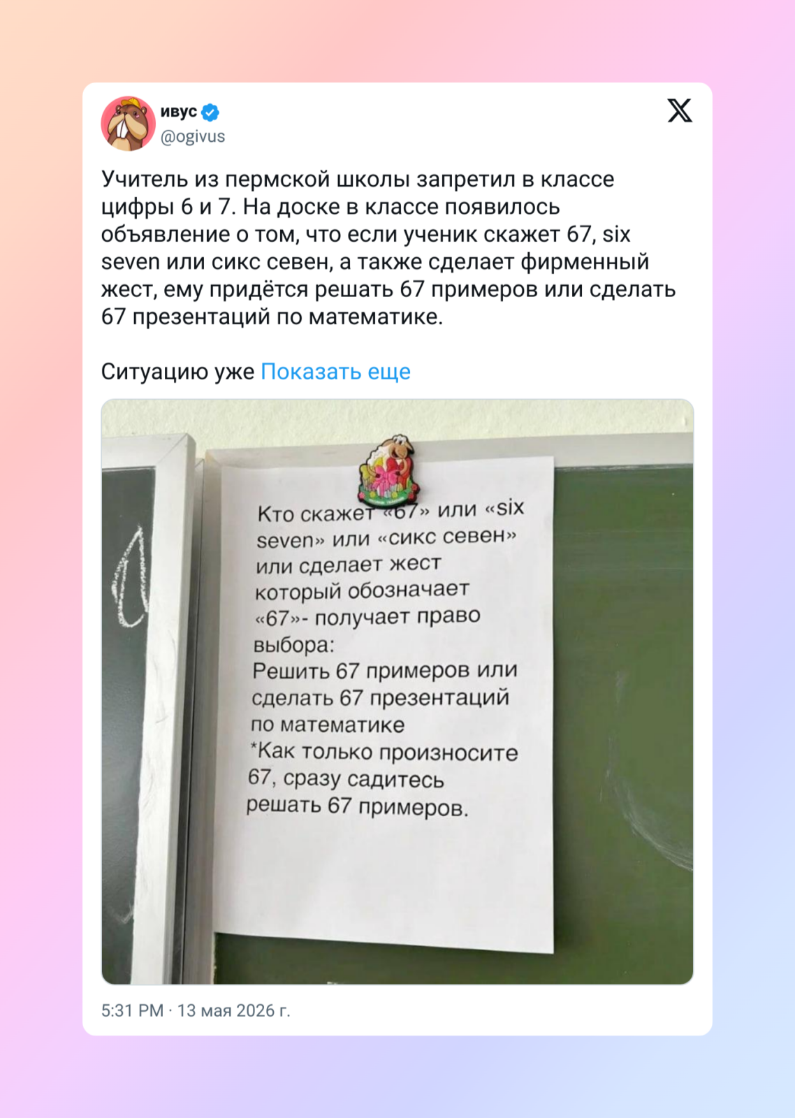 Что за мем «сикс-севен» или «6−7» — и почему его использует поколение альфа Что за мем «сикс-севен» или «6−7» — и почему его использует поколение альфа