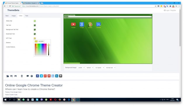 Как создать свою тему оформления для Google Chrome Как создать свою тему оформления для Google Chrome