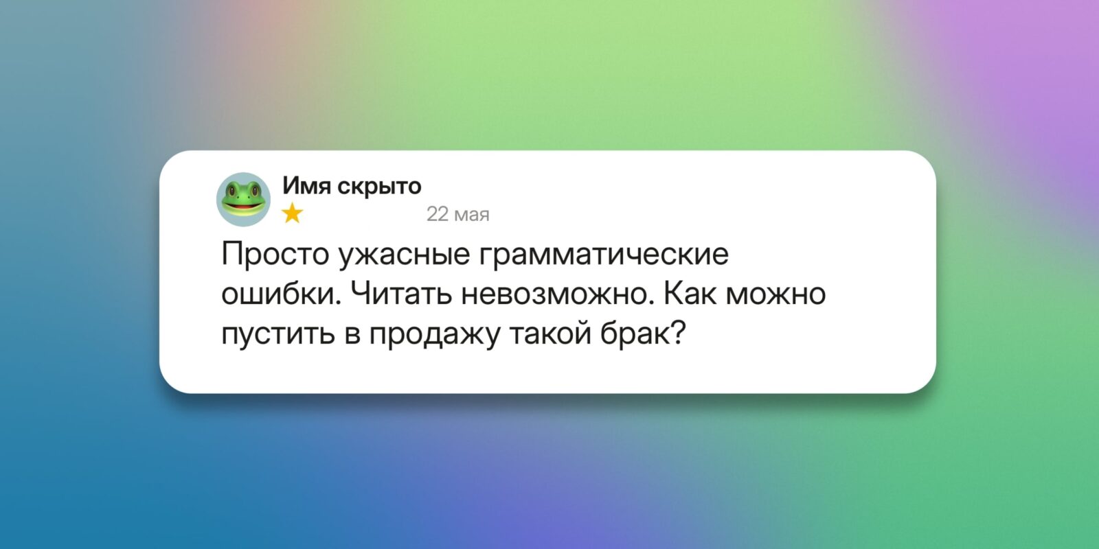 Пришло быстро, в&nbsp;деле ещё не пробовал: 10 типов отзывов на маркетплейсах, которые жутко&nbsp;бесят
