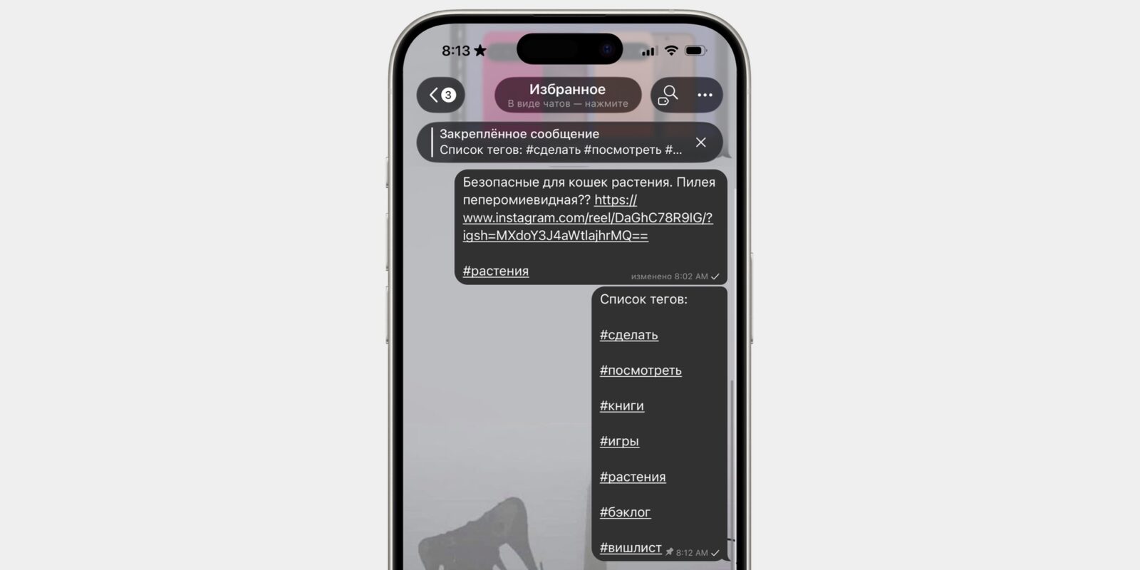 Как прокачать избранное в Telegram: 10 советов и техник Как прокачать избранное в Telegram: 10 советов и техник