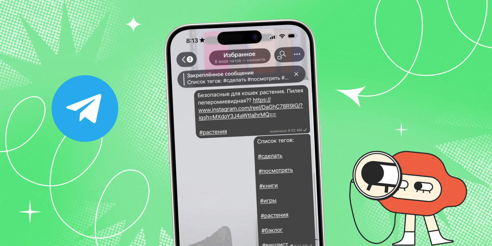 Как прокачать избранное в Telegram: 10 советов и техник Как прокачать избранное в Telegram: 10 советов и техник